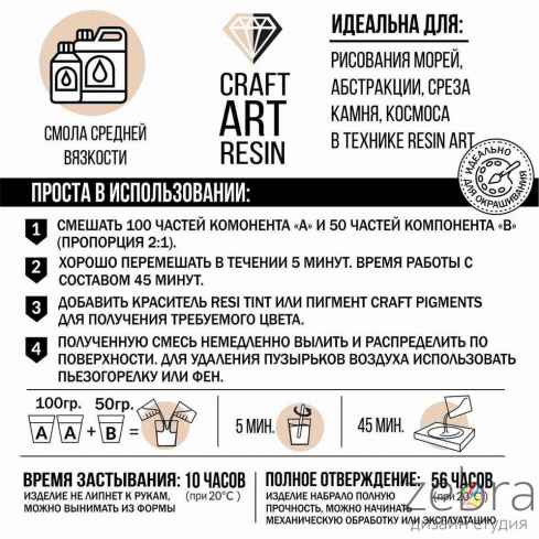Эпоксидная смола для рисования CraftArtResin 0,3 кг