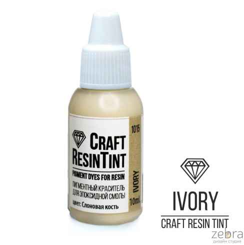 Краситель CraftResinTint, Ivory (Слоновая кость) 10мл