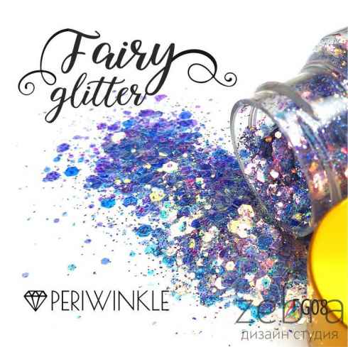 Глиттер серии FairyGlitter, Periwinkle (15гр)