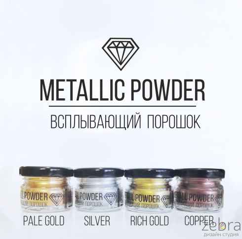 Всплывающий порошок Metallic Powder Silver (серебряный), 10г.
